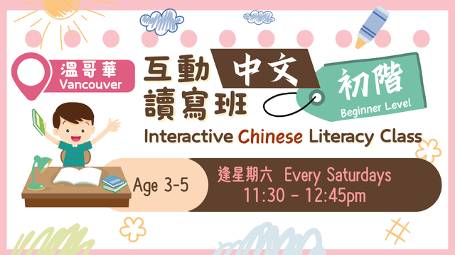 Winter: WBC Sat《Beginner/初階》Kids Chinese Literacy Class 小童中文讀寫班 （Yellow/黃1）