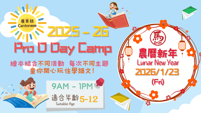 Jan 23, 2026 - ProD Day Camp (農曆新年主題 Lunar New Year）