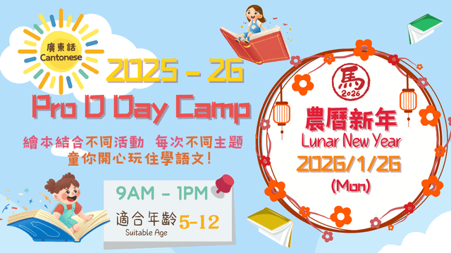 Jan 26, 2026 - ProD Day Camp (農曆新年主題 Lunar New Year）