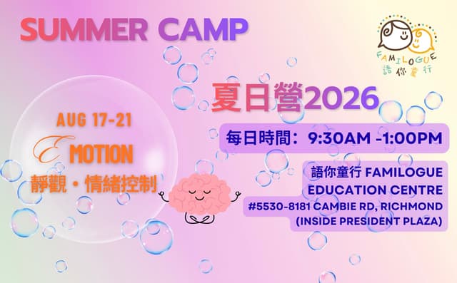 AUG 17-21, 2026 - Mindfulness Summer Camp (靜觀及情緒管理夏日營 ）Part 2
