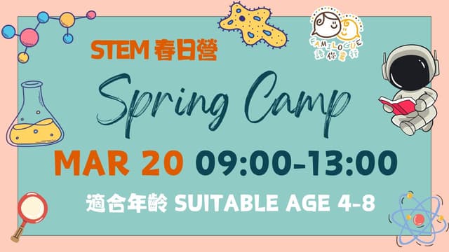 Mar 20, 2026 - Spring Camp (STEM 春日營)