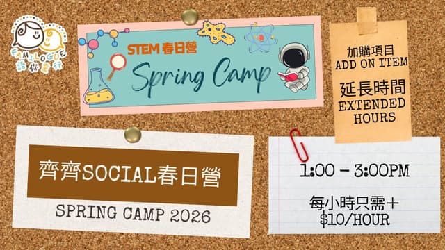 Spring Camp (延後接送 Extended Hour)